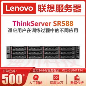 聯想服務器總代理ThinkServer SR588 2U機架式 雙路至強CPU 通用型應用服務器