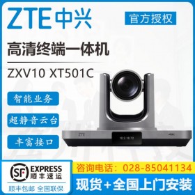 成都中興總代理商視頻會議一體機XT501雙屏顯示851W像素12倍鏡頭