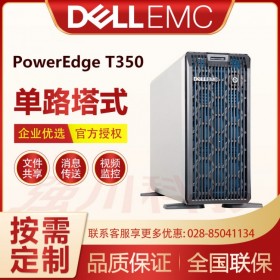 成都戴爾服務器渠道分銷Dell PowerEdge T350塔式服務器文件存儲ERP系統