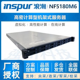 浪潮服務器inspur總代理商NF5180M6高密型機架式服務器