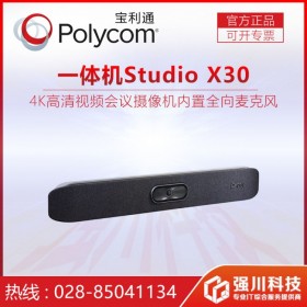 成都寶利通視頻會議總代理商Studio X30會議攝像頭4K高清一體機