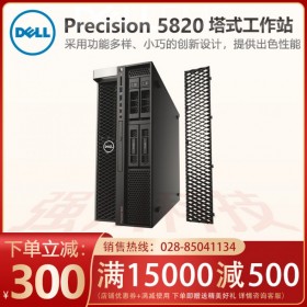 戴爾Precision T5820工作站達州巴中代理商大量現貨原裝機型3年保修