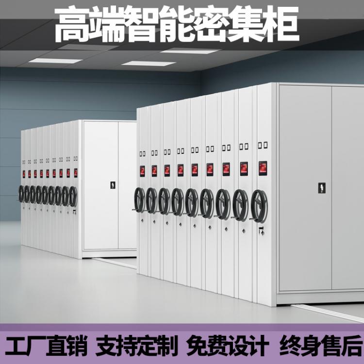 杭州智能密集架 電動移動手搖密集柜  資料檔案柜  財務憑證架病歷架