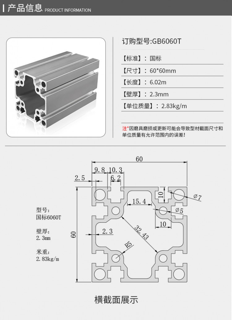 國標6060T