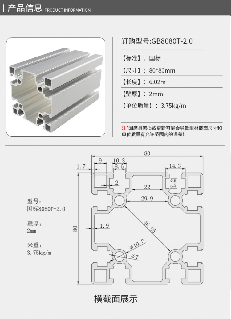 國標8080T-2.0