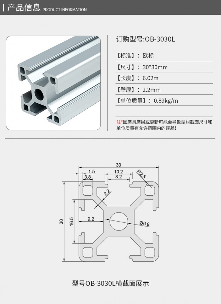 歐標3030L