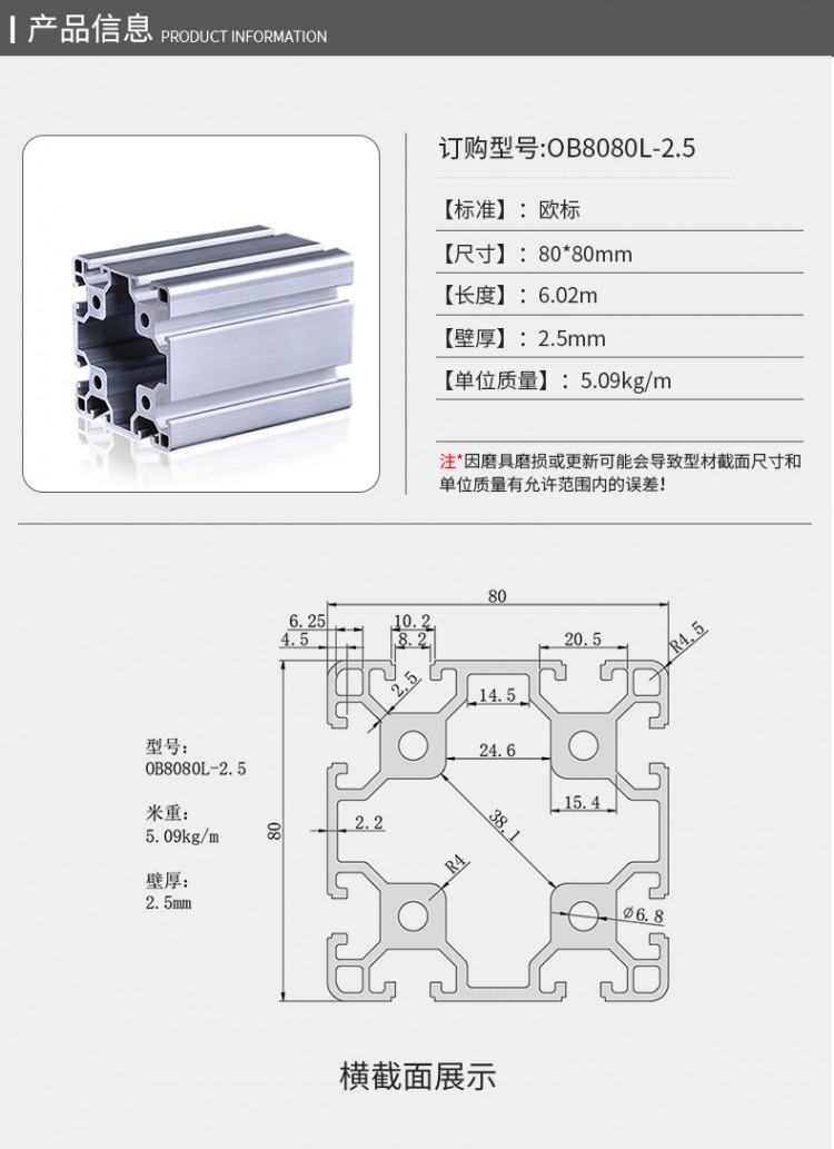 歐標8080L-2.5