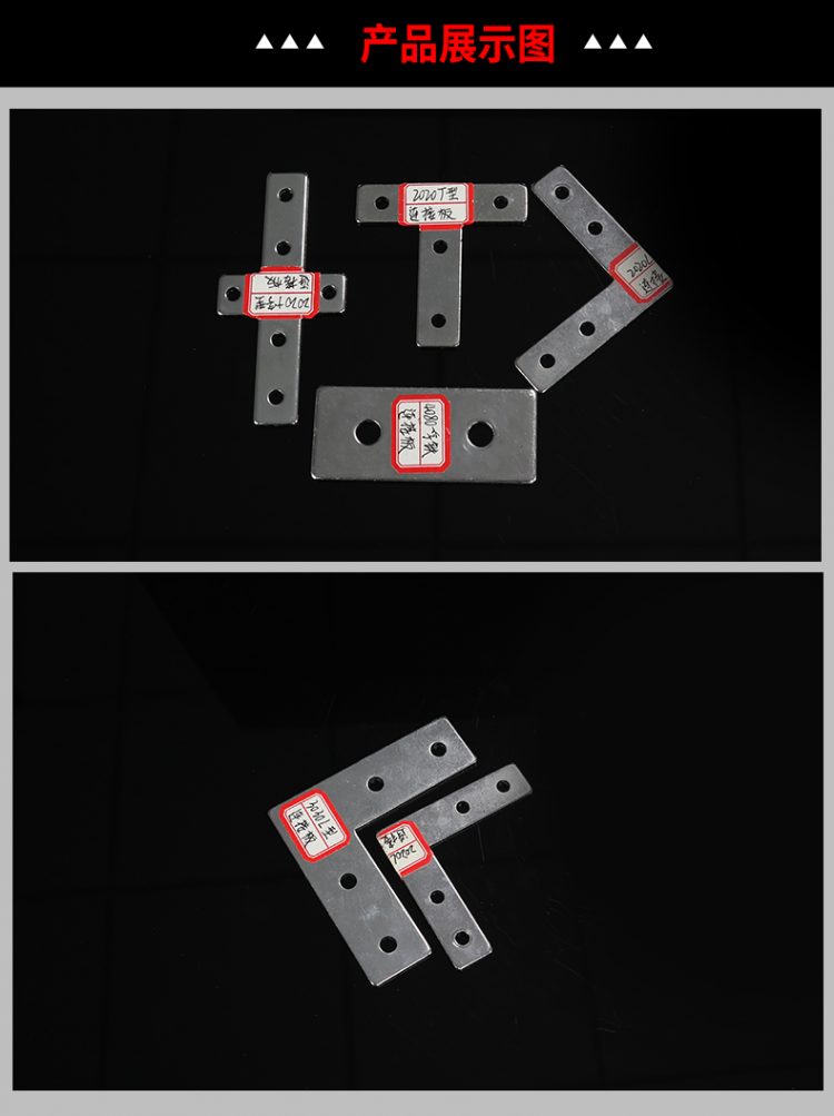 工業鋁型材配件T型L型十字連接板20 30 40 45鈑金加強支撐固定件1