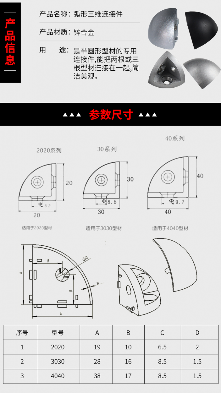 弧形三維連接件三通角件1