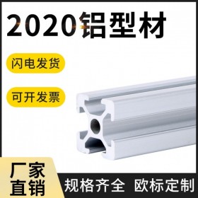 重慶工業鋁型材 歐標2020系列 鋁材定制流水線框架 蓉美華