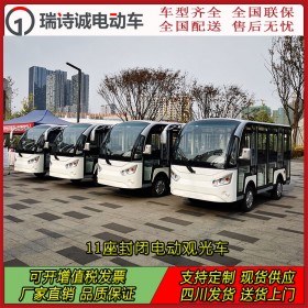 11座封閉電動觀光車 成都景區(qū)旅游觀光車 四輪電動車維修