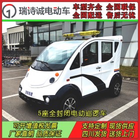 成都電動巡邏車 全封閉5座四輪電動車報價 物業校園治安巡邏電瓶車