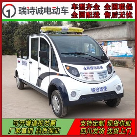 成都治安巡邏車 帶貨斗電動巡邏車 物業保安四輪電動價格