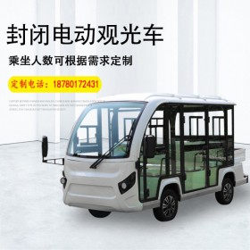 電動觀光車 景區(qū)旅游觀光車8座全封閉四輪電動車