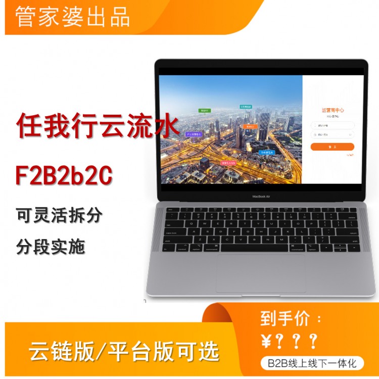 云流水 F2B2b2c供應(yīng)鏈 數(shù)字化平臺 解決實業(yè)+互聯(lián)網(wǎng)困局