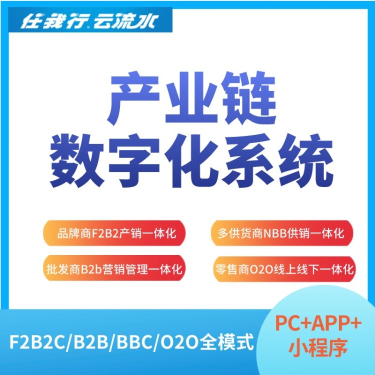 供應鏈管理系統 簡單快捷 性能穩定專業團隊完善售后