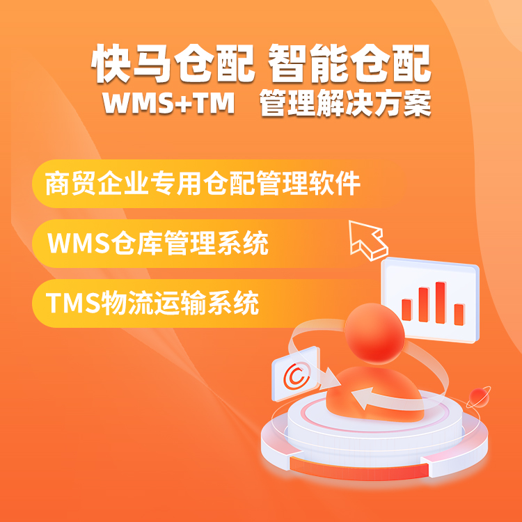 倉配管理系統WMS 按需定制 流程規范 揀貨效率高