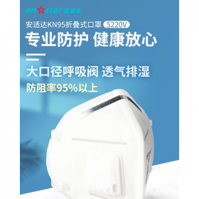 安適達口罩KN95 5220V防霧霾防飛沫防顆粒物帶海綿鼻墊頭戴式帶呼吸閥口罩