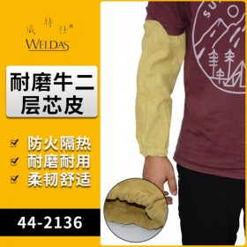 威特仕44-2316電焊防護(hù)袖 牛二層芯皮手袖 焊接耐磨防護(hù)手袖