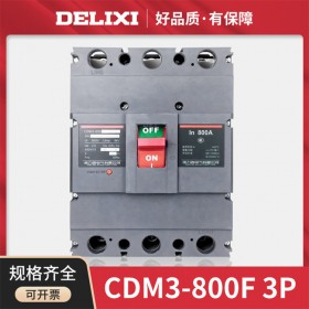 德力西 800A安塑殼斷路器 3P三相 CDM3-800F/3300 4300 700A 空氣開關