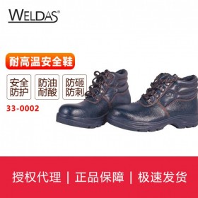 weldas/威特仕33-0002 中幫焊接專用安全鞋 防砸防刺穿防護鞋