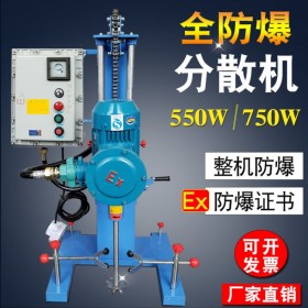 思創(chuàng)倍科BK750EX全防爆分散機(jī)，BK550EX涂料攪拌機(jī)，帶防爆證書