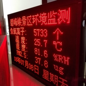 負氧離子監測站LED發布屏景區森林負氧離子顯示平臺物聯網遠程控制