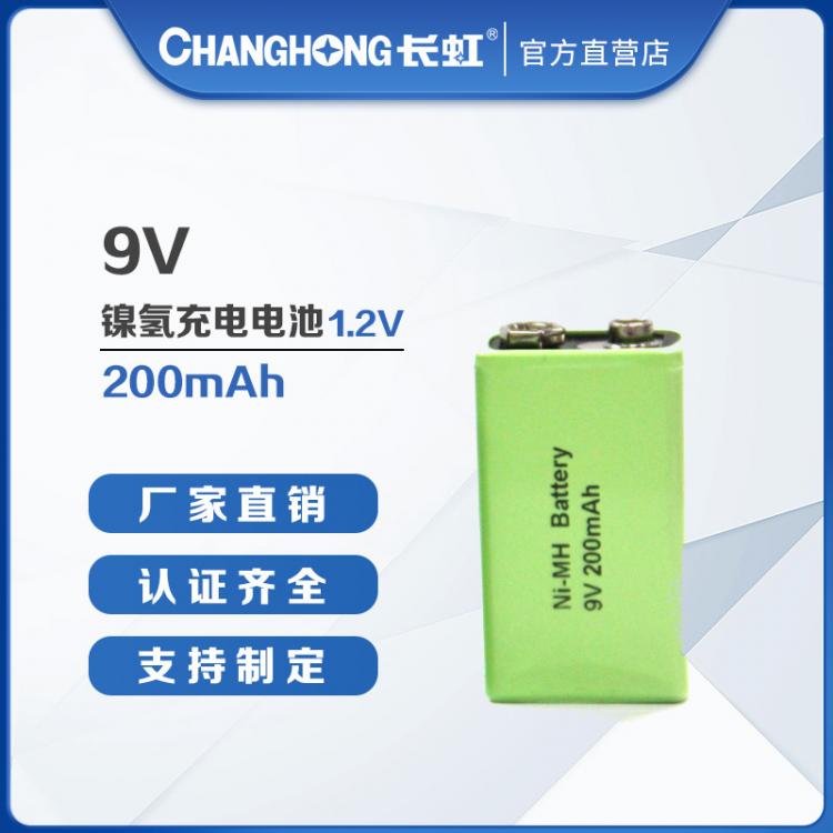 9V鎳氫充電電池 長虹電池 九伏電池 工業裝對講機煙霧器適用可充電電池