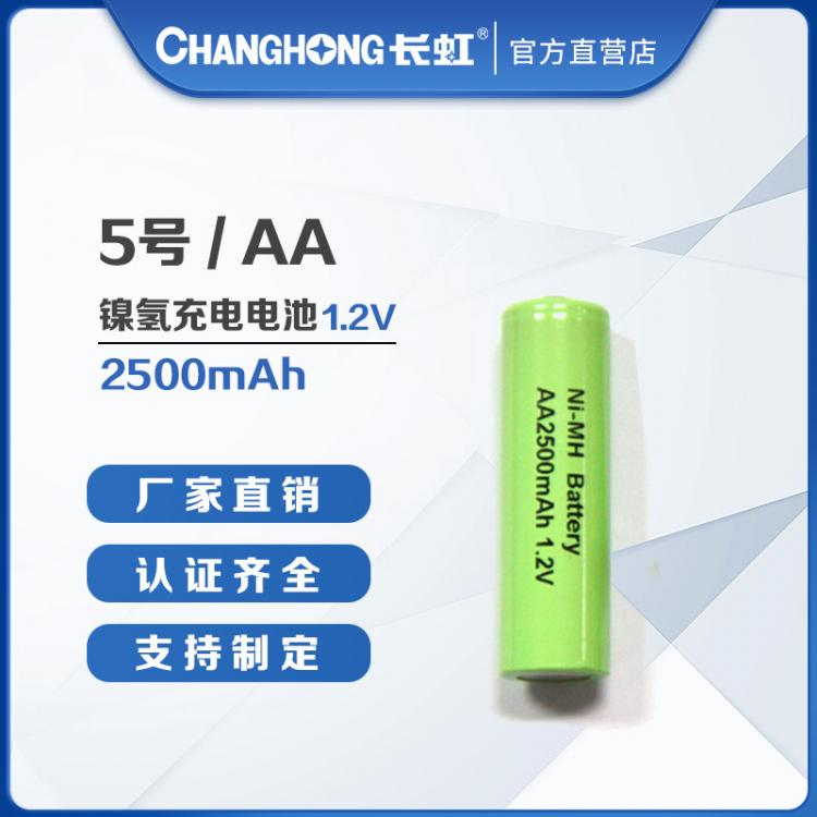 5號充電電池 長虹電池 AA鎳氫充電電池 工業配套門鎖玩具鼠標電池