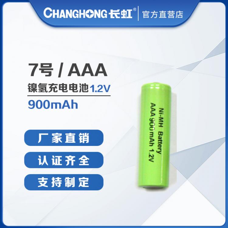 充電電池 長虹電池 7號AAA鎳氫充電電池 工業裝掃地機電筒電池