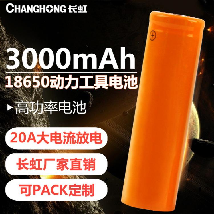 18650鋰電池 動力鋰電池 3000毫安時 3.7V電動工具電池 吸塵器高功率電池