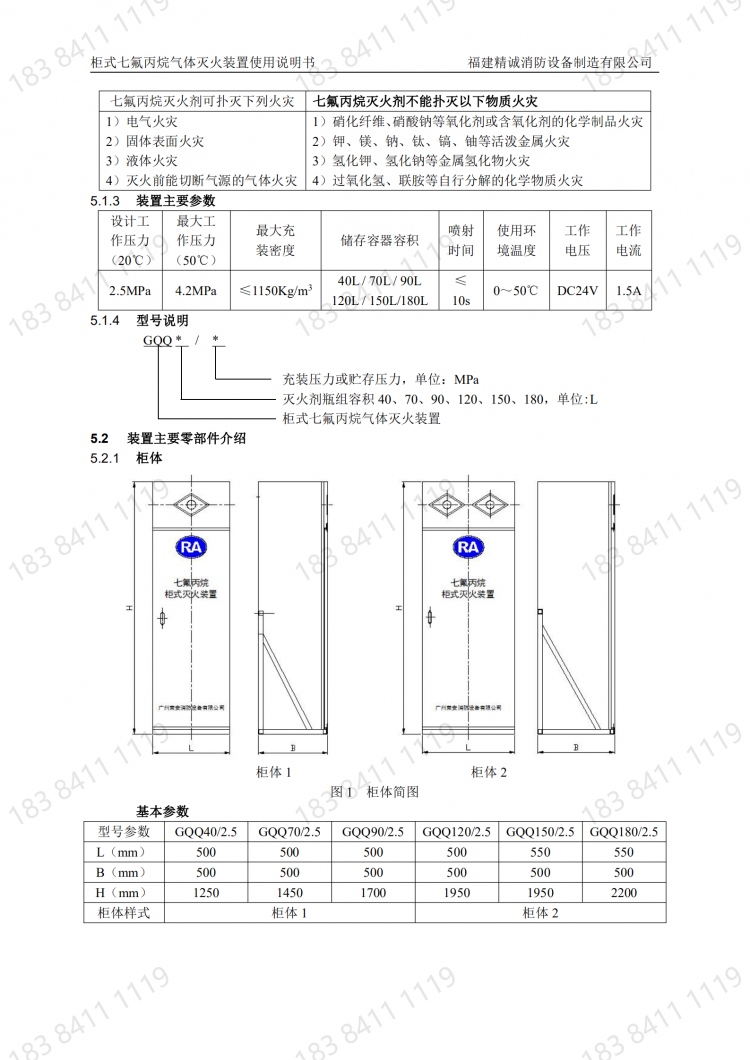 柜式七氟丙烷滅火裝置使用說明書-V1(1)_20220406200406_06