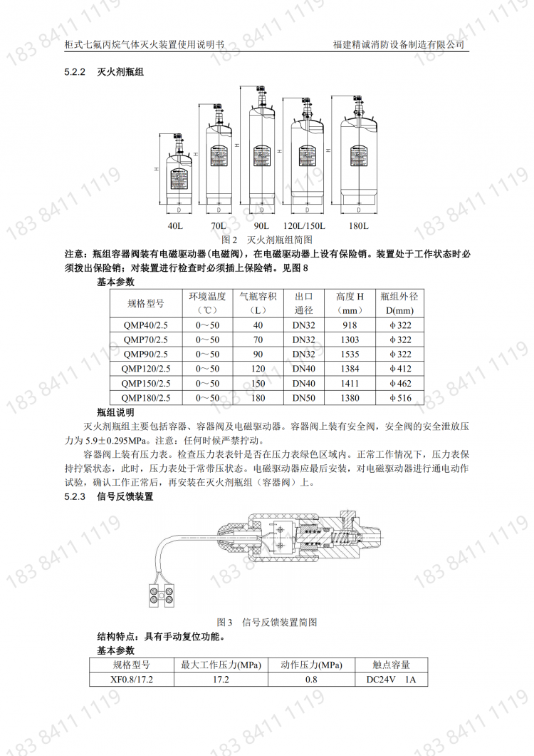 柜式七氟丙烷滅火裝置使用說明書-V1(1)_20220406200406_07