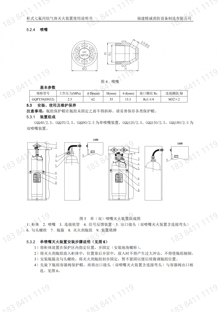 柜式七氟丙烷滅火裝置使用說明書-V1(1)_20220406200406_08