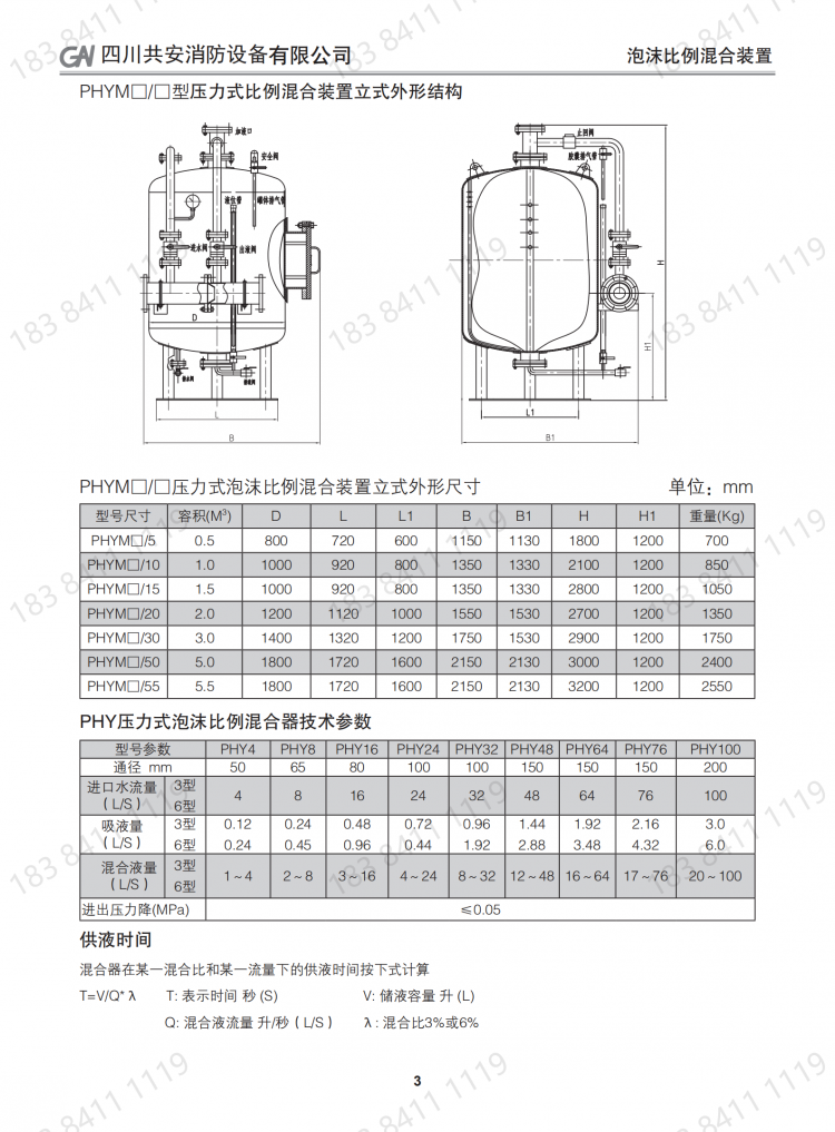 泡沫、自動噴水滅火設備選用指南_05