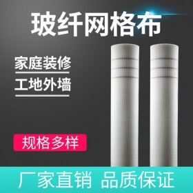 內外墻粉刷用網格布 耐堿內外墻保溫玻纖網格布 大量批發