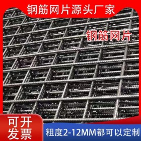 帶肋鋼筋網片 建筑施工鐵絲網片 支持定制