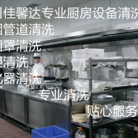 成都清洗油煙管道公司成都排煙道清洗成都大型抽油煙機清洗