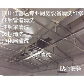 成都廚房設備清洗公司大型抽油煙機清洗