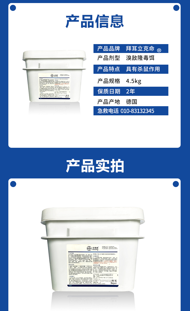 拜耳克立命-大桶詳情_12