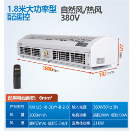 內蒙古綠島風 大功率遙控型電加熱低噪音風幕機 RM125-18-3D/Y-B-2-D 冷暖兩用型空氣幕