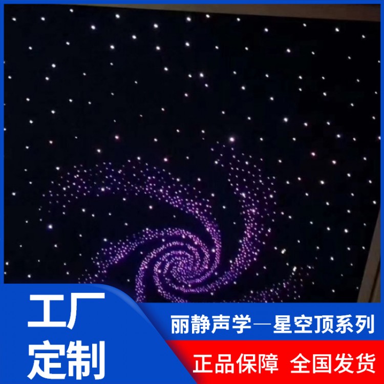 河南省 鄭州星空頂家庭影院星空頂房間星空頂流星KTV客廳裝修星空頂滿天星支持定制安裝