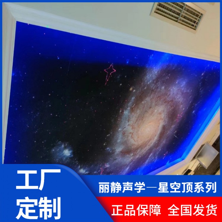 湖南省長沙星空頂成都家庭影院星空頂房間星空頂流星KTV客廳裝修星空頂滿天星支持定制安裝