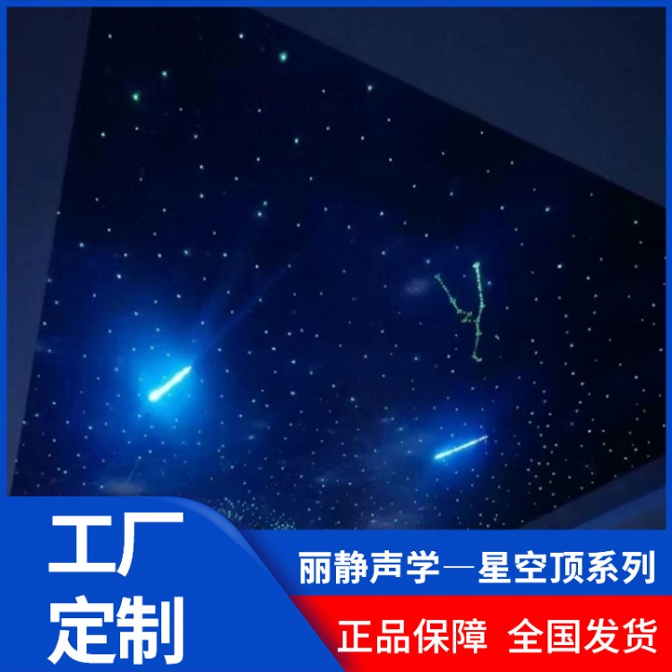 吉林省長春星空頂成都家庭影院星空頂房間星空頂流星KTV客廳裝修星空頂滿天星支持定制安裝