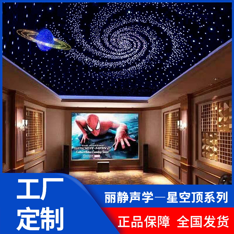 山西省太原星空頂成都家庭影院星空頂房間星空頂流星KTV客廳裝修星空頂滿天星支持定制安裝