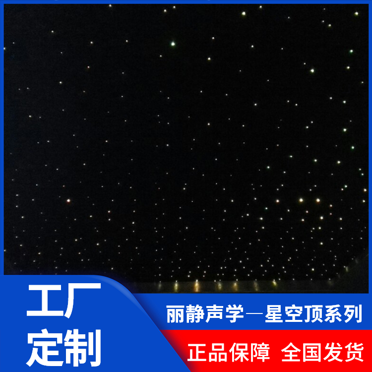 云南省昆明星空頂成都家庭影院星空頂房間星空頂流星KTV客廳裝修星空頂滿天星支持定制安裝