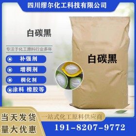 四川白炭黑廠家 氣相白炭黑批發(fā) 氣相法二氧化硅價格 免費取樣實體廠家