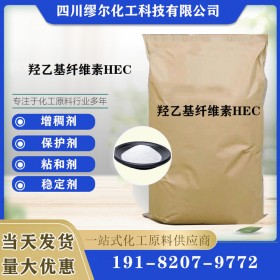 羥乙基纖維素廠家 高粘度羥乙基纖維素批發 5萬粘度 HEC HPMC CMC 現貨供應質優價廉