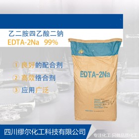 杰克EDTA-2Na 乙二胺四乙酸二鈉 水處理劑 四川區域 廠家供應 價格優惠