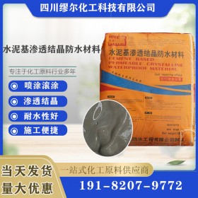 滲透結(jié)晶防水材料 水泥基滲透結(jié)晶防水材料廠家現(xiàn)貨 建筑防水堵漏廠家發(fā)貨